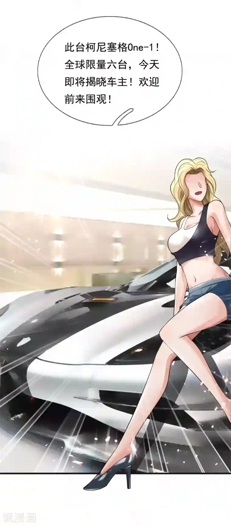 都市之逆天仙尊第158话 柯尼塞格One-1