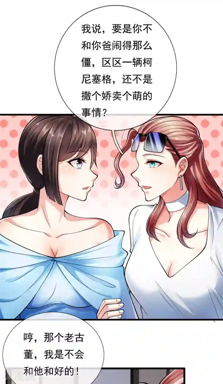 都市之逆天仙尊第160话 还有好玩意吗？