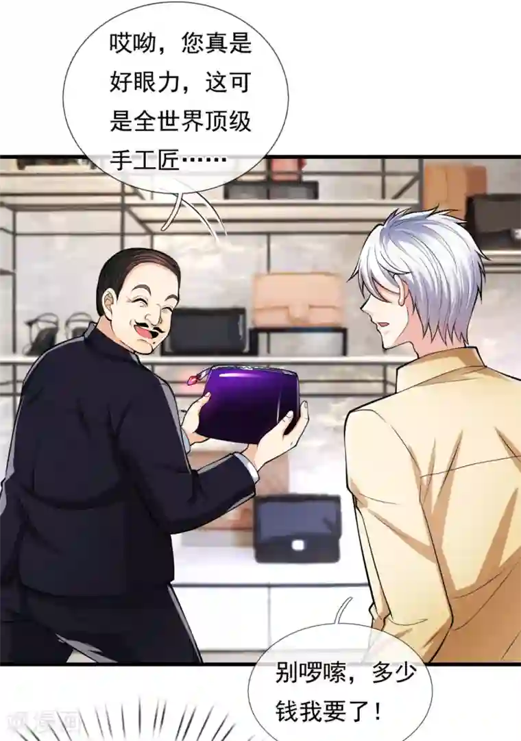 都市之逆天仙尊第161话 你们认识？！