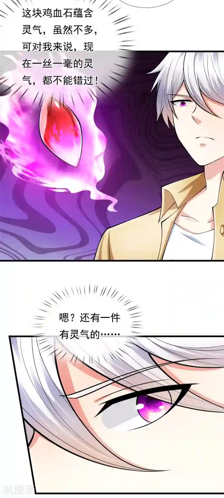 都市之逆天仙尊第161话 你们认识？！