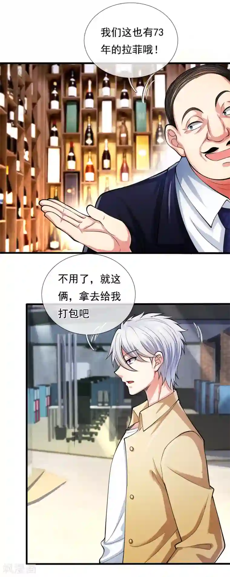 都市之逆天仙尊第161话 你们认识？！