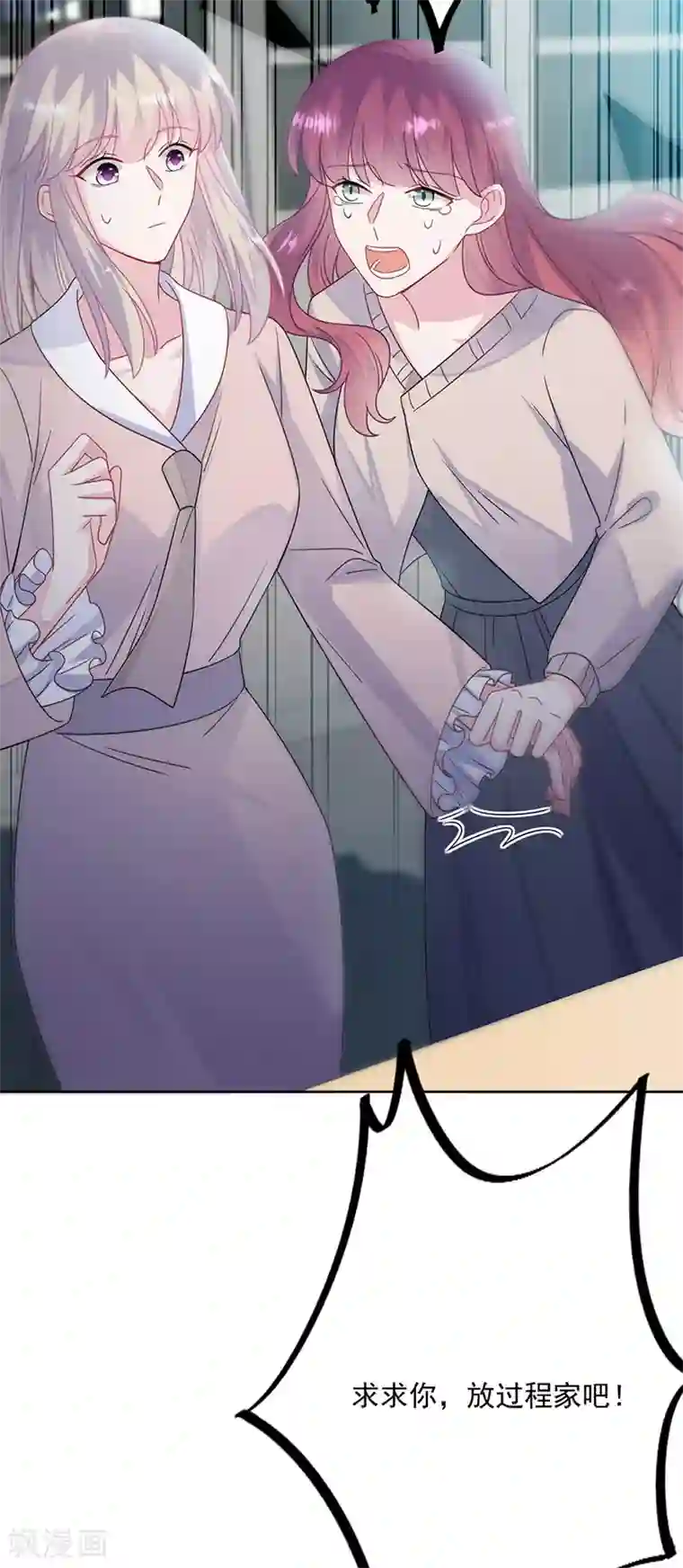 惹上首席总裁第2季228话