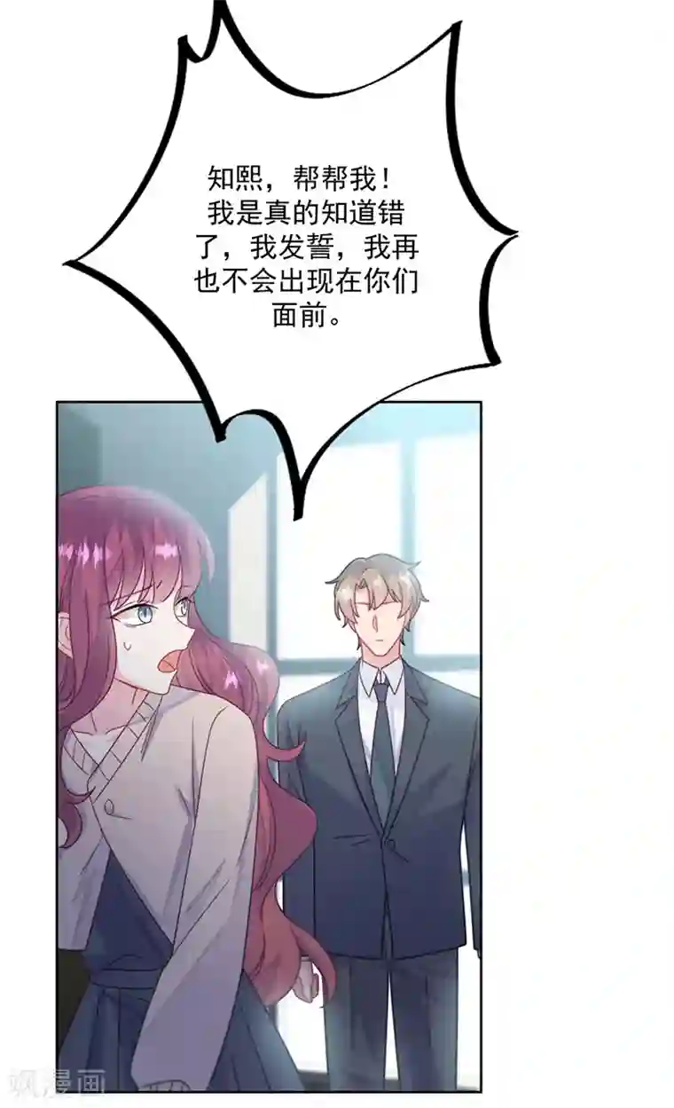 惹上首席总裁第2季228话