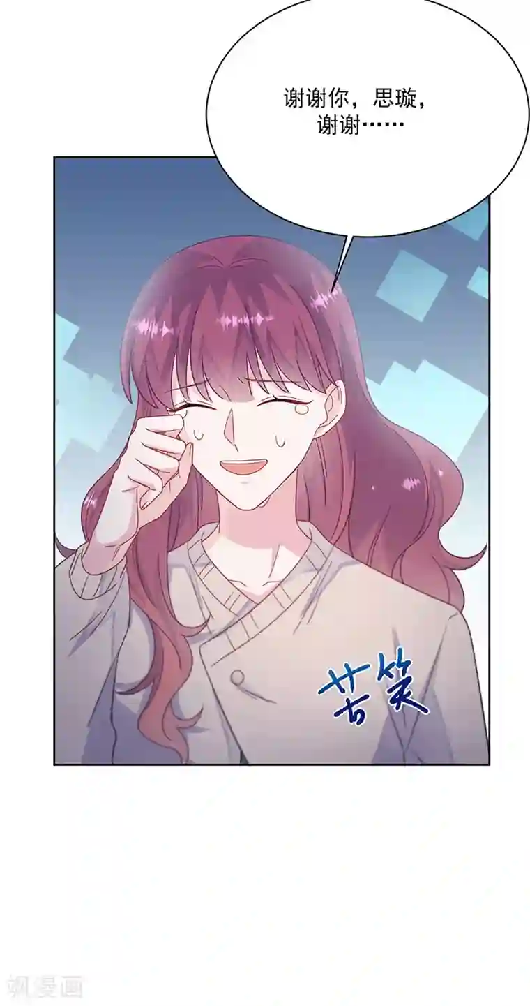 惹上首席总裁第2季228话