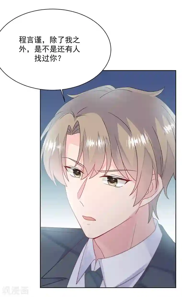 惹上首席总裁第2季228话