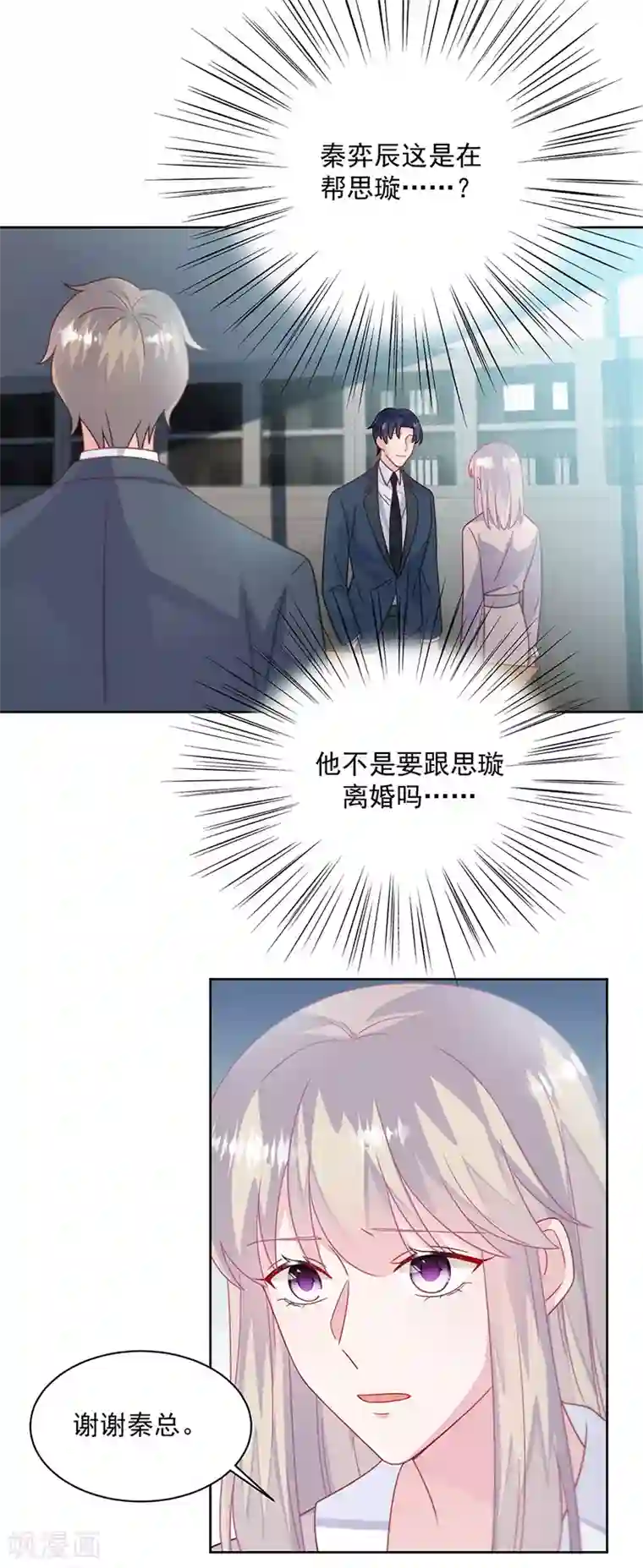 惹上首席总裁第2季228话