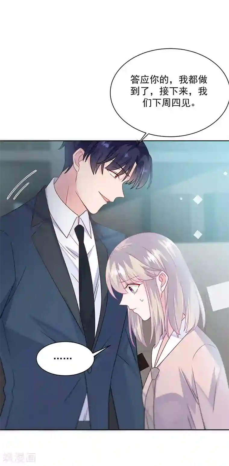 惹上首席总裁第2季228话