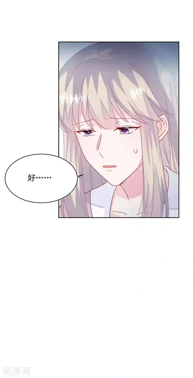 惹上首席总裁第2季228话