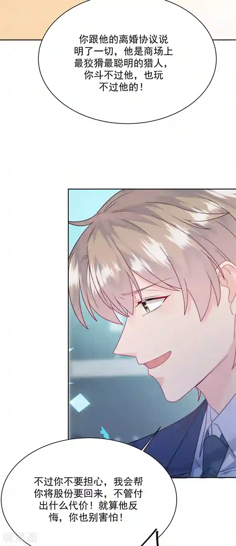 惹上首席总裁第2季229话