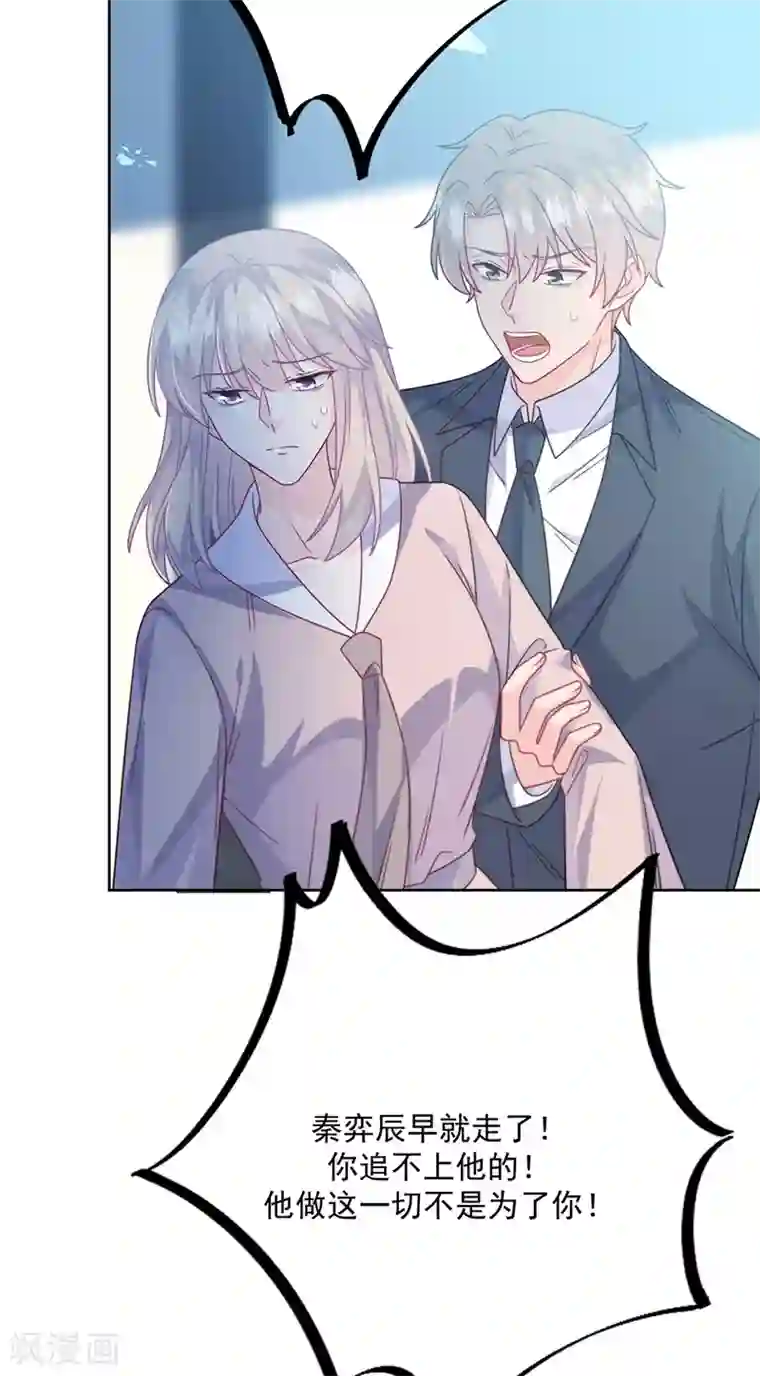 惹上首席总裁第2季229话