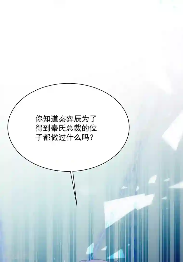 惹上首席总裁第2季229话