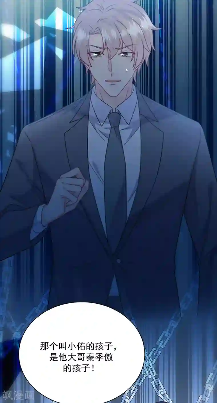 惹上首席总裁第2季229话