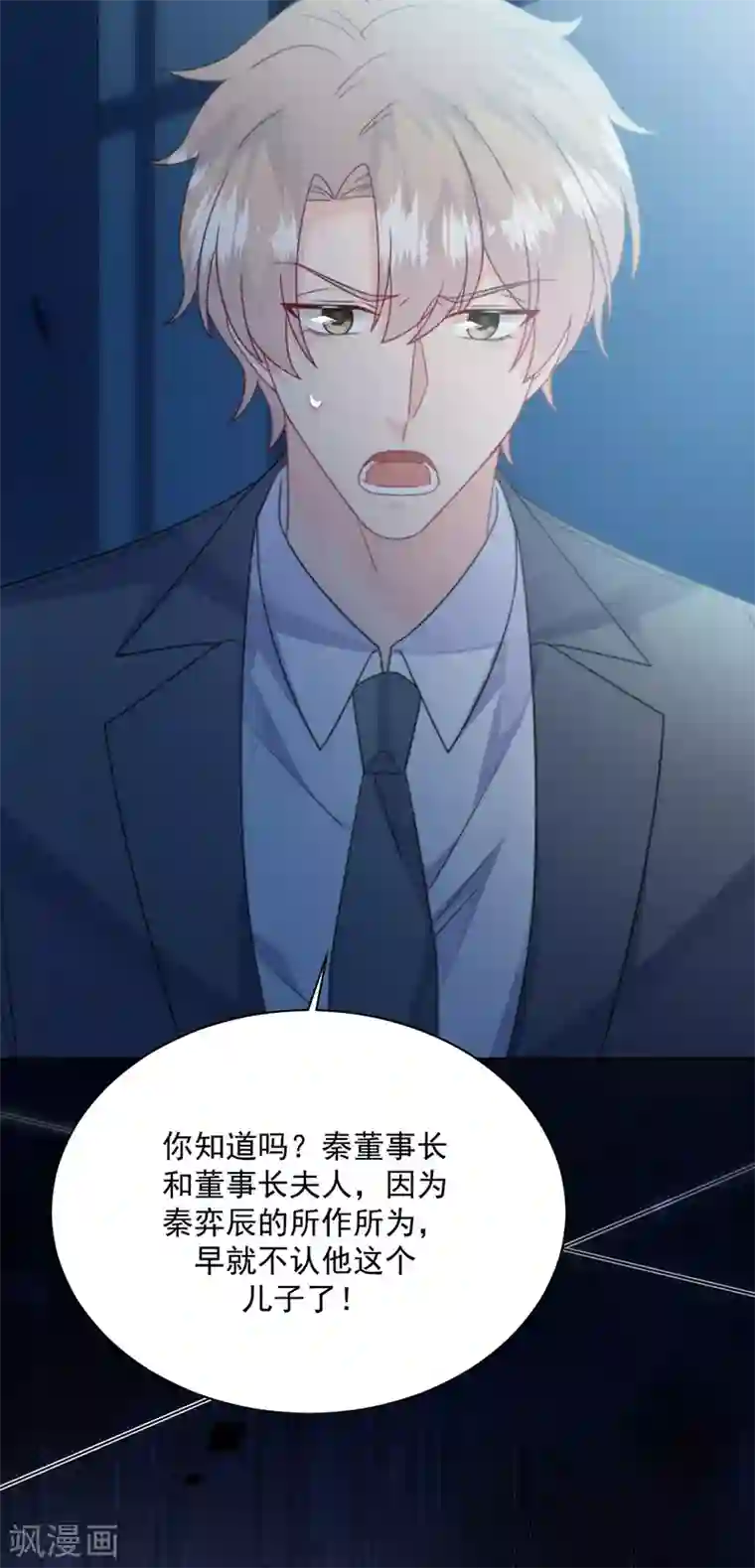 惹上首席总裁第2季229话