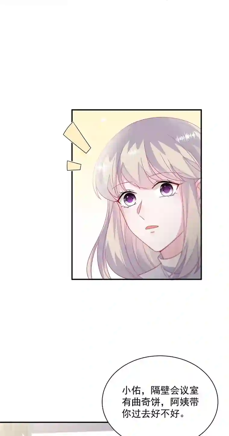 惹上首席总裁第2季230话