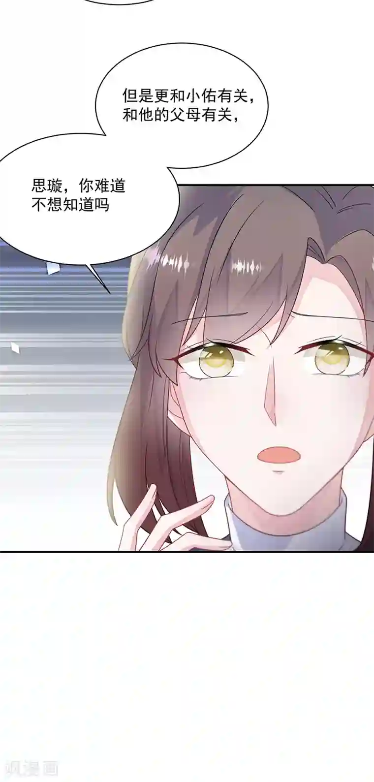 惹上首席总裁第2季230话