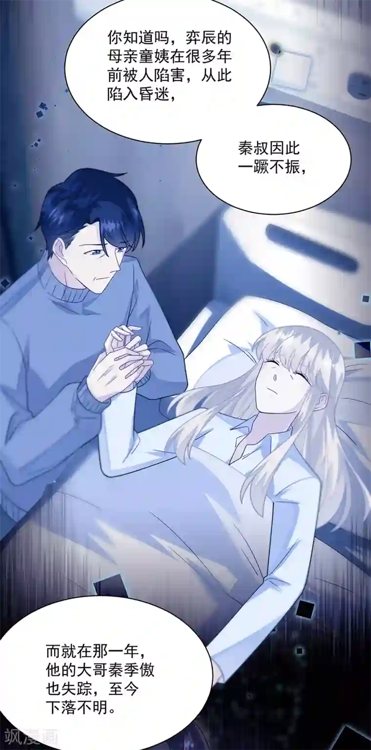 惹上首席总裁第2季230话