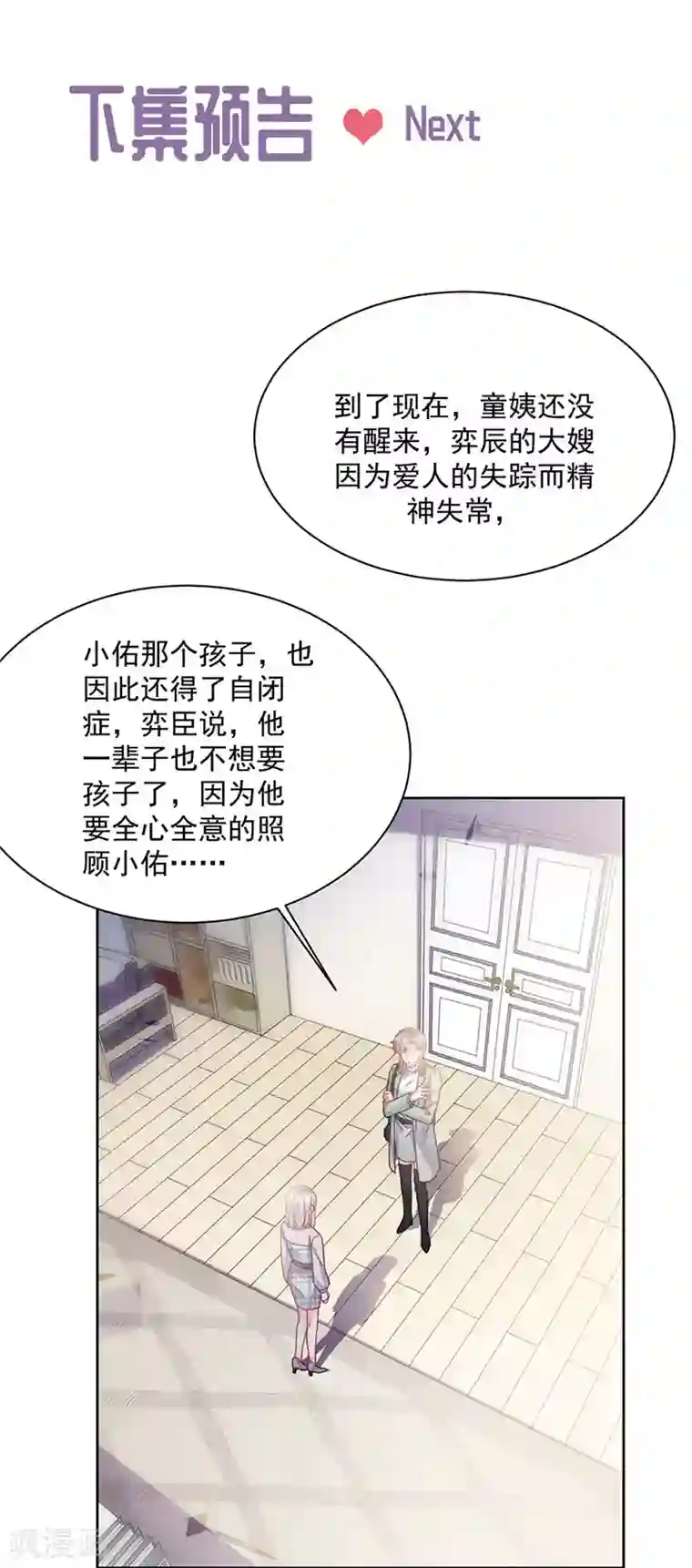 惹上首席总裁第2季230话