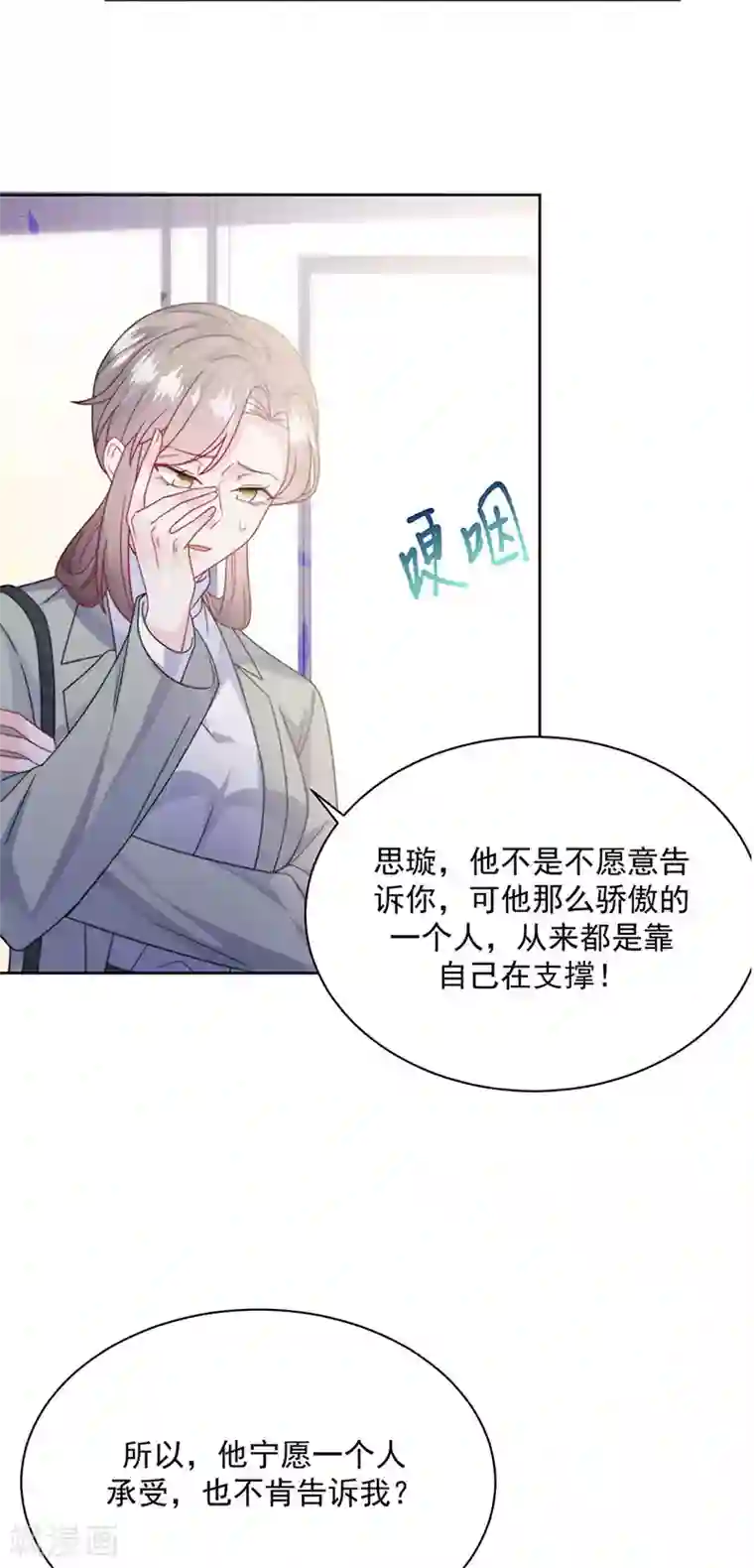 惹上首席总裁第2季230话