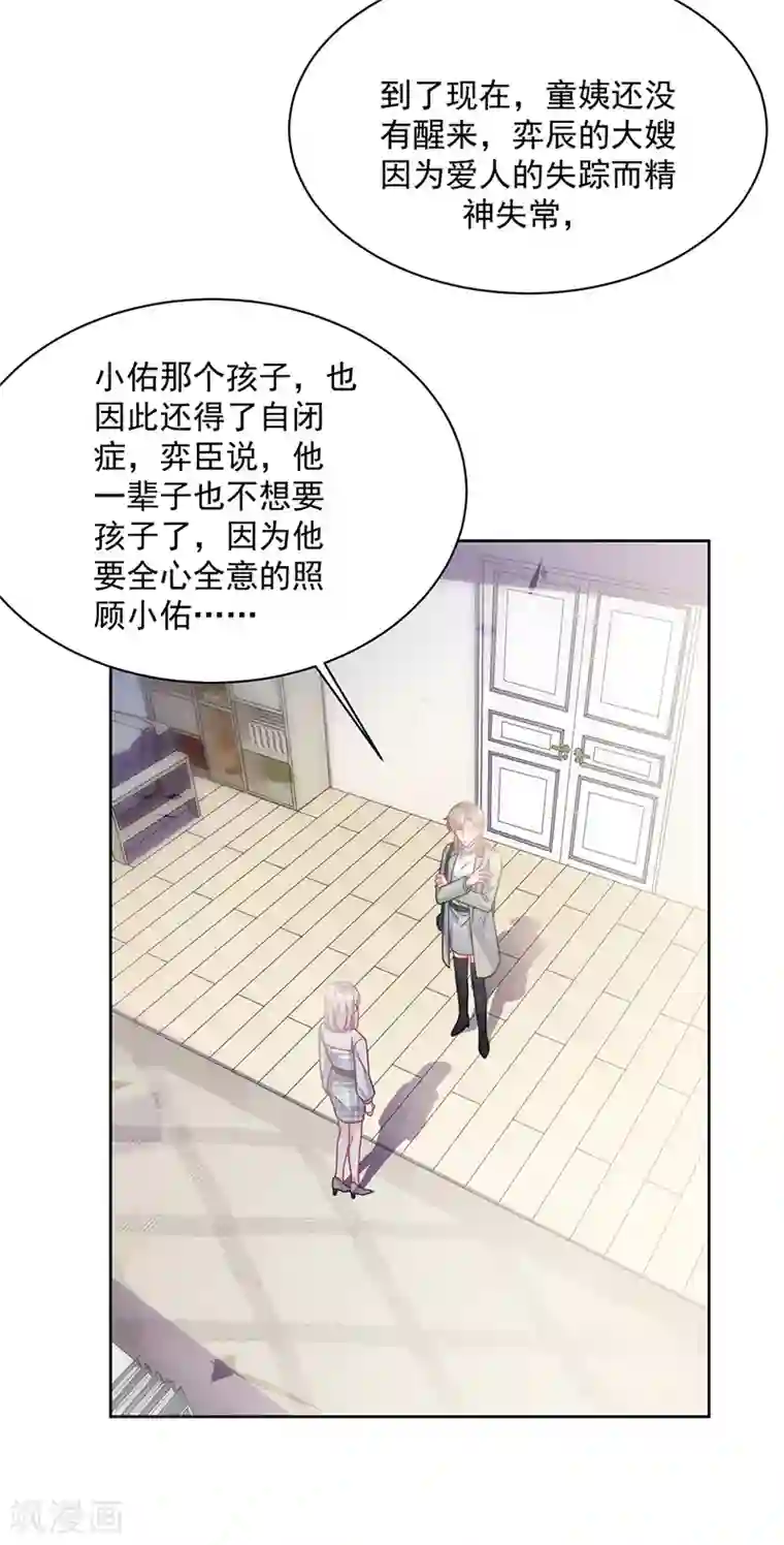 惹上首席总裁第2季231话