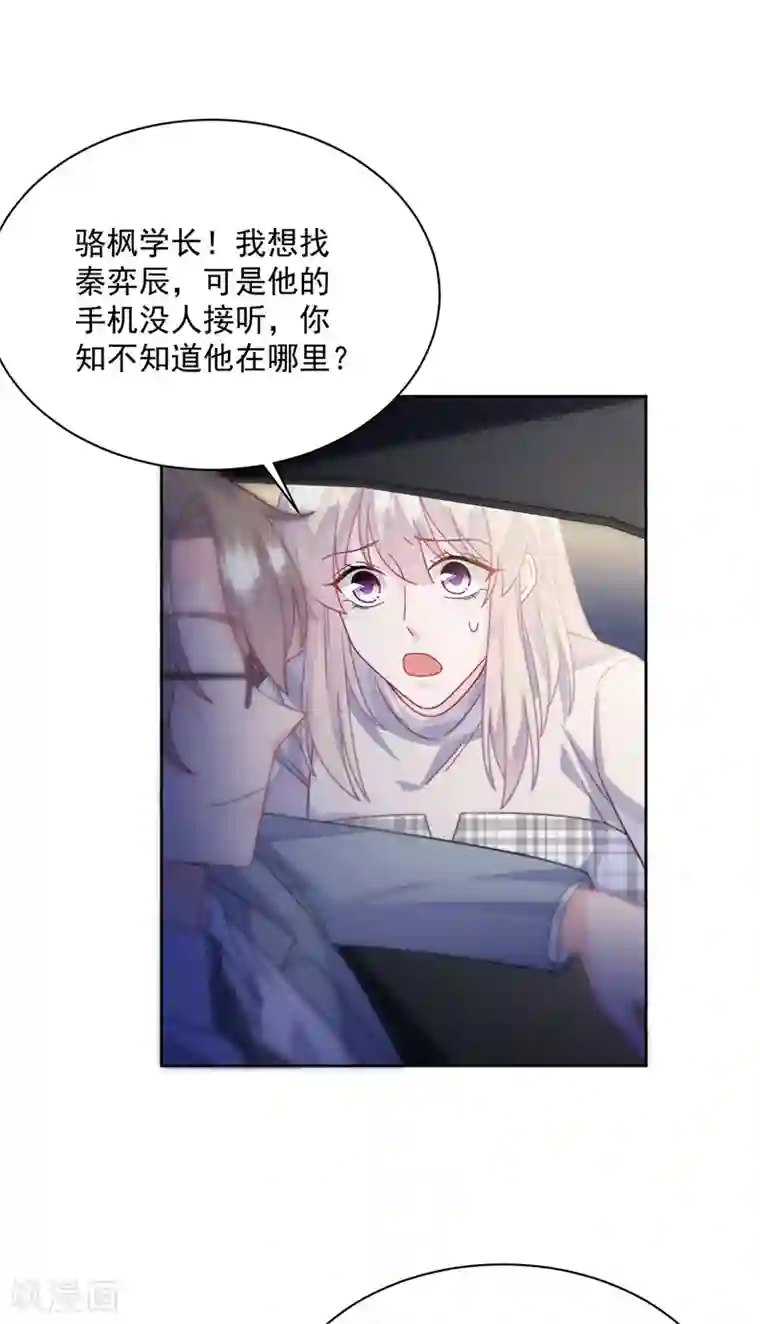 惹上首席总裁第2季231话