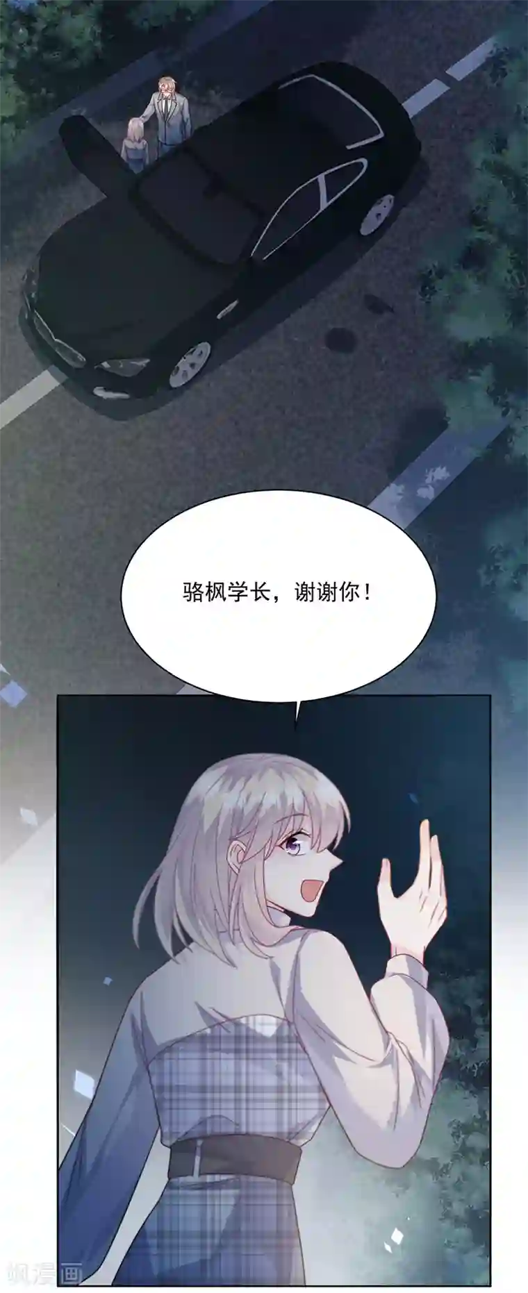 惹上首席总裁第2季231话