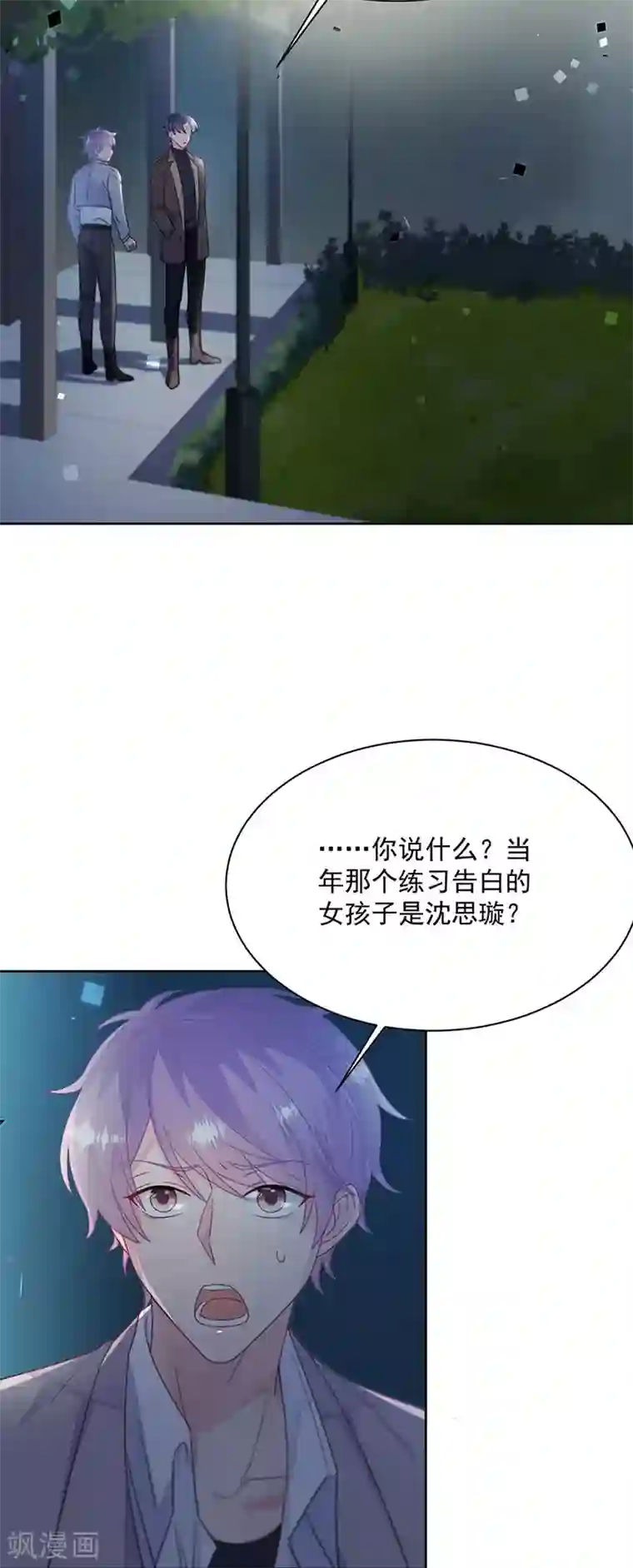 惹上首席总裁第2季231话