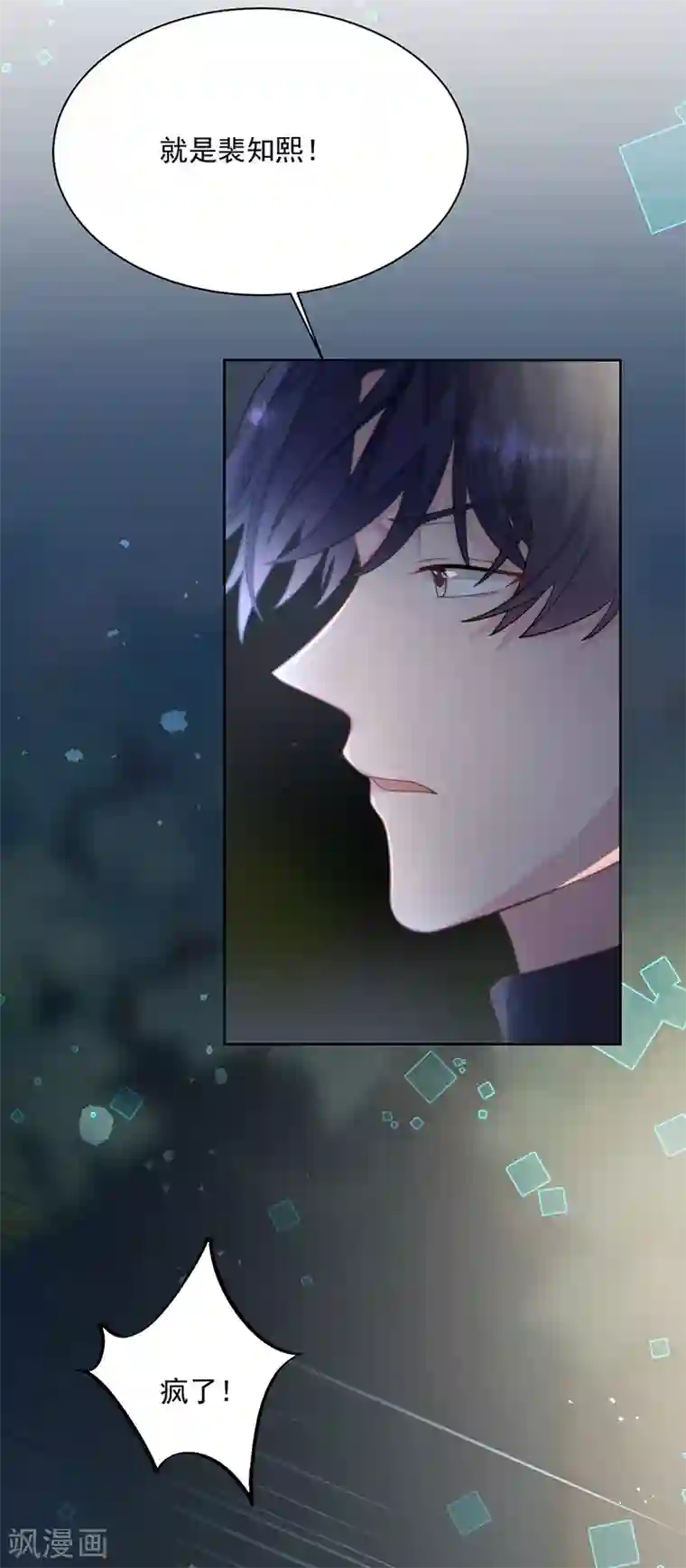 惹上首席总裁第2季232话