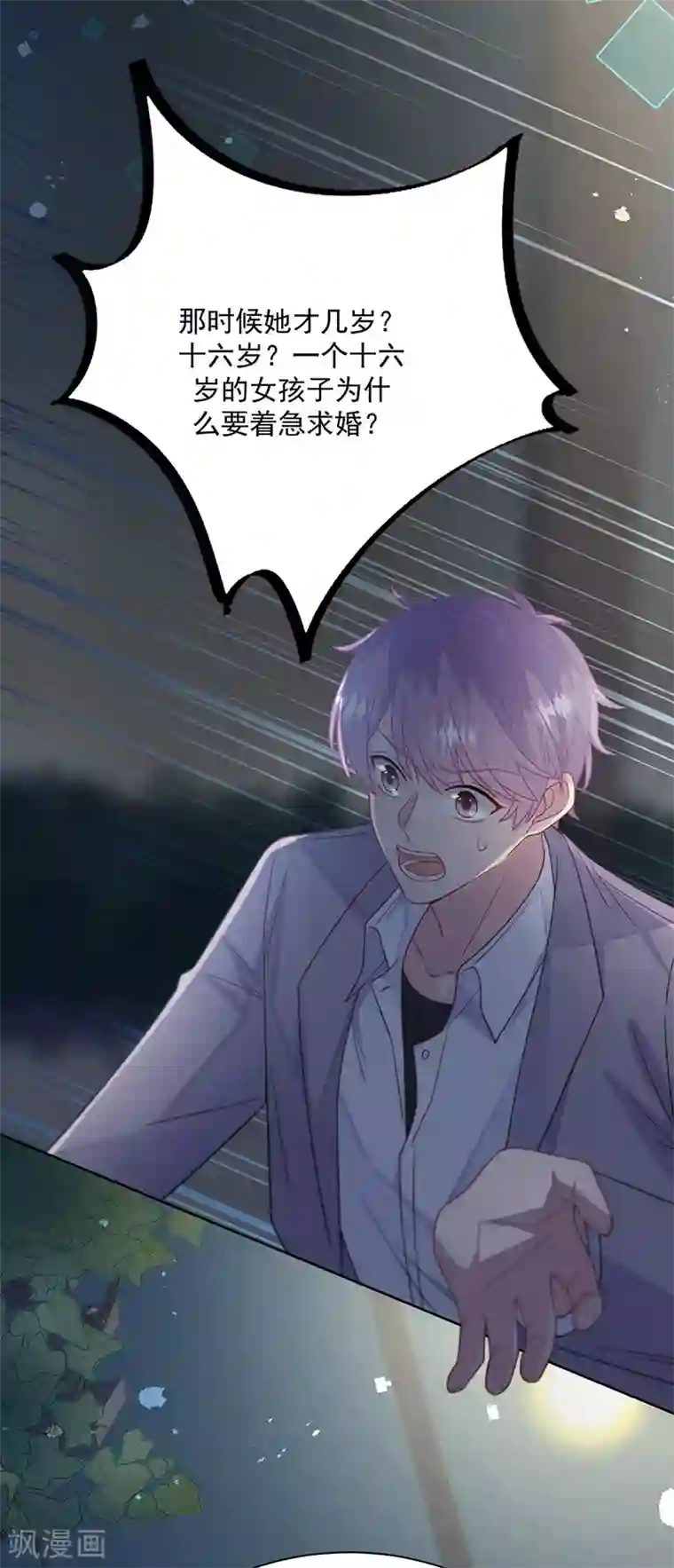 惹上首席总裁第2季232话