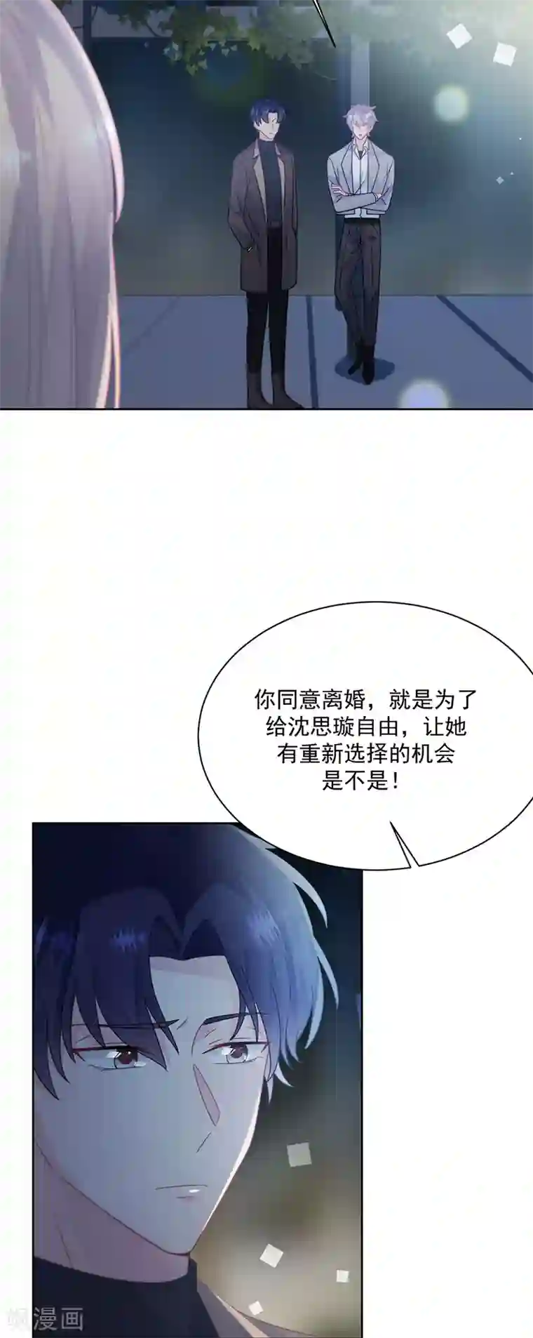 惹上首席总裁第2季232话