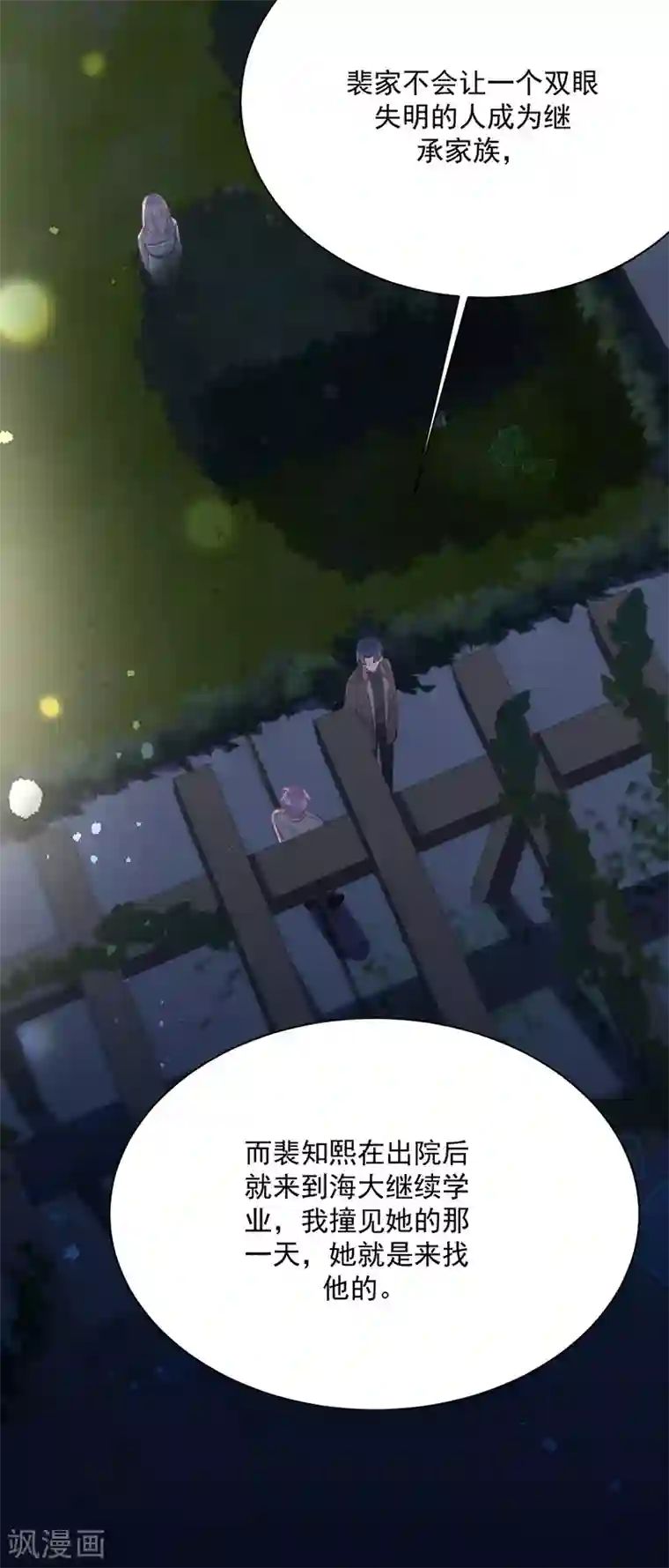 惹上首席总裁第2季232话