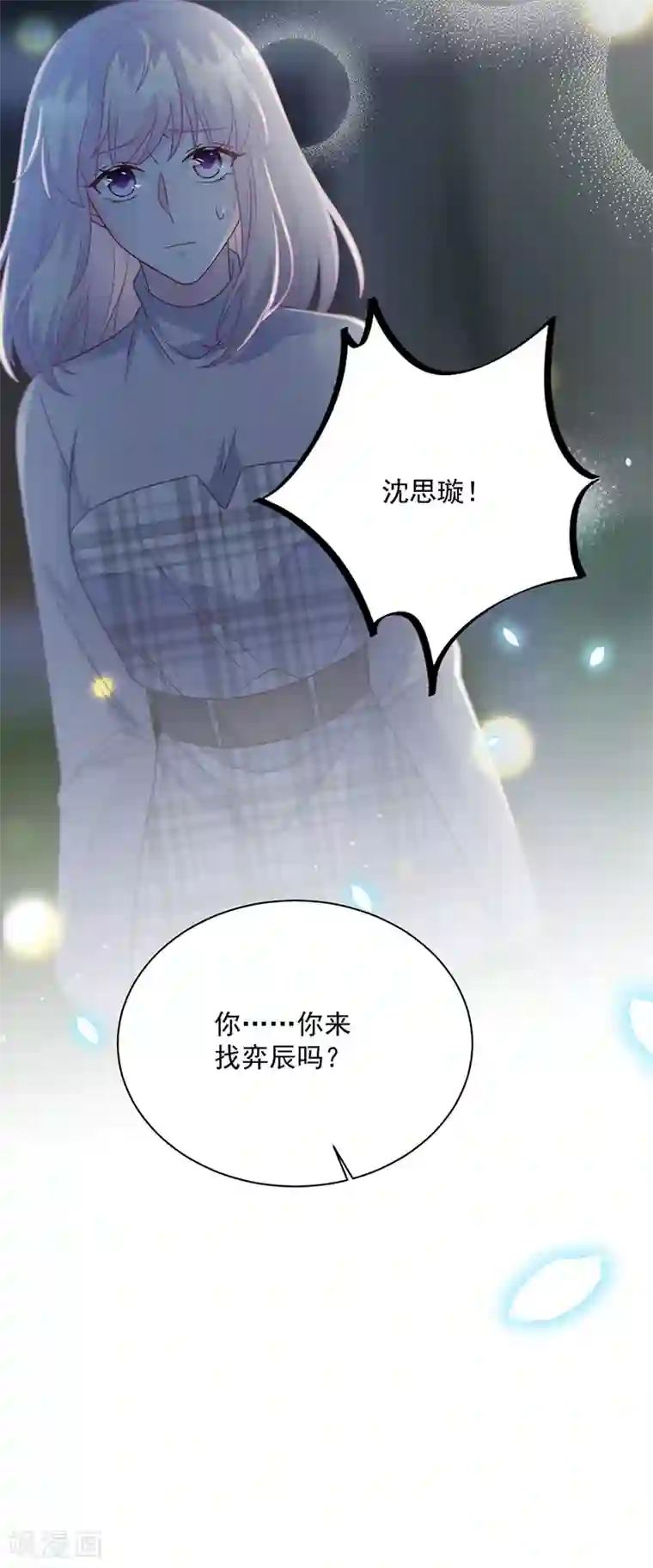 惹上首席总裁第2季232话