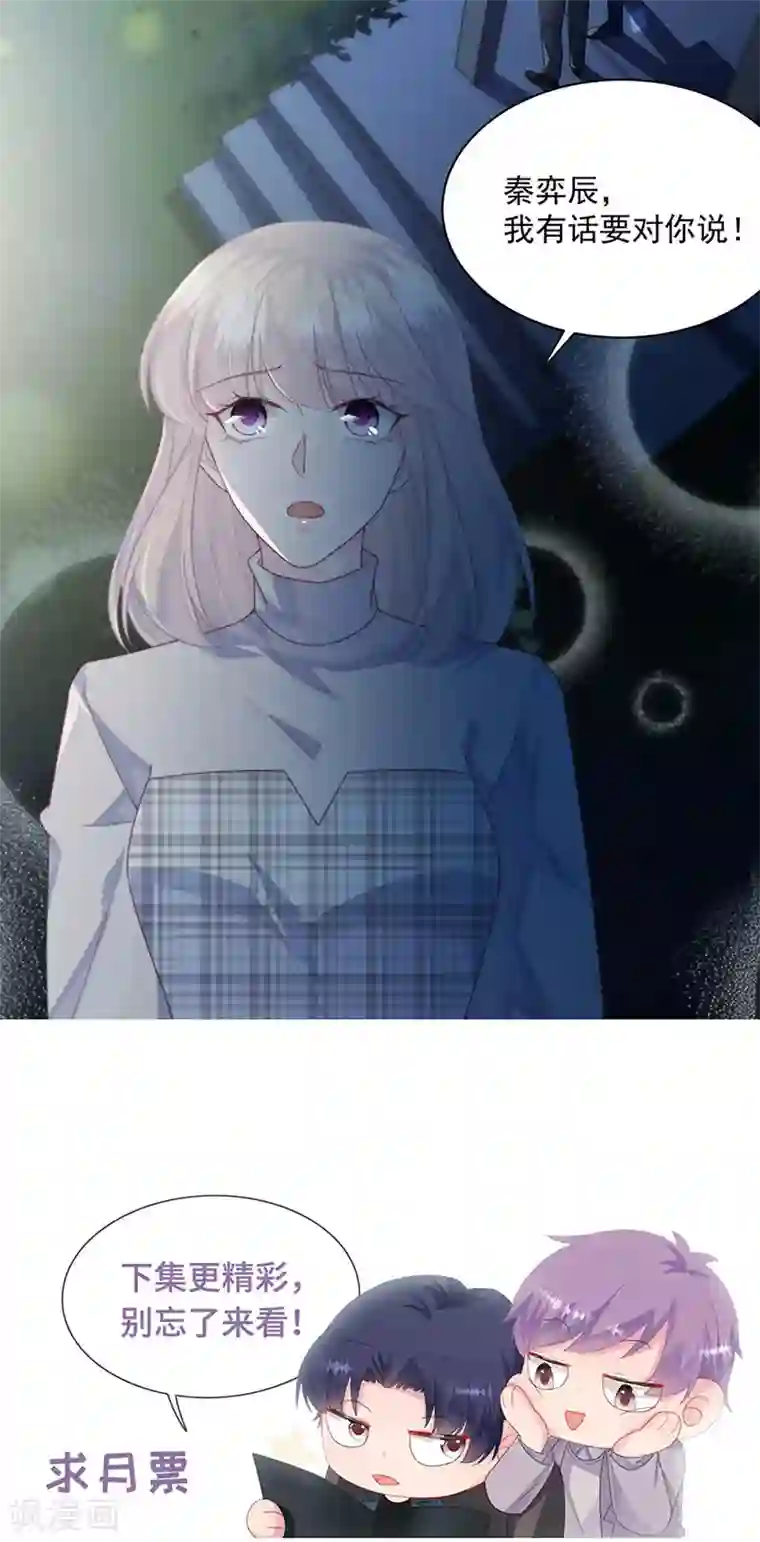 惹上首席总裁第2季232话