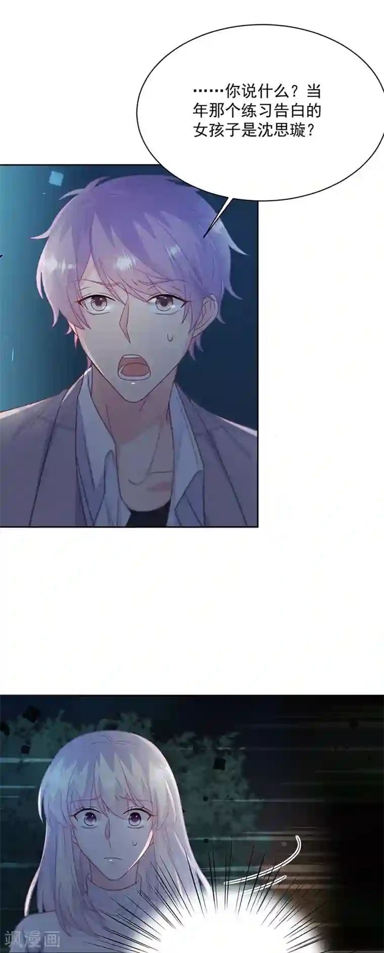 惹上首席总裁第2季232话