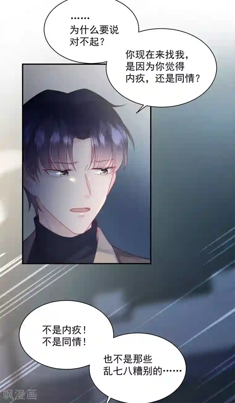 惹上首席总裁第2季233话