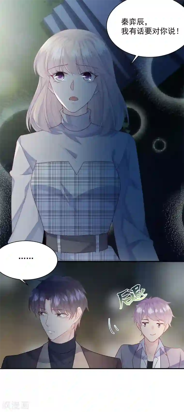 惹上首席总裁第2季233话