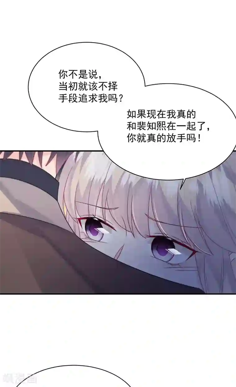 惹上首席总裁第2季233话