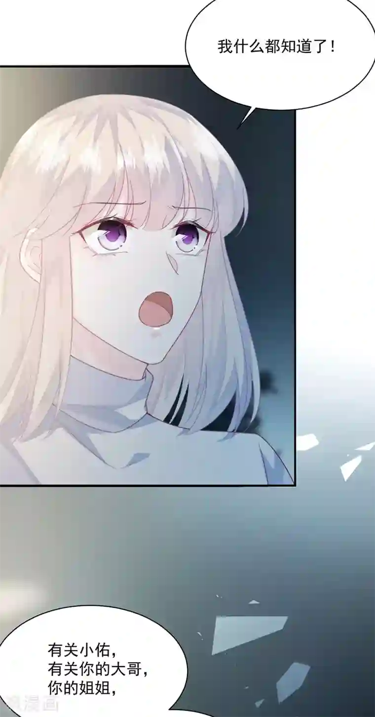 惹上首席总裁第2季233话