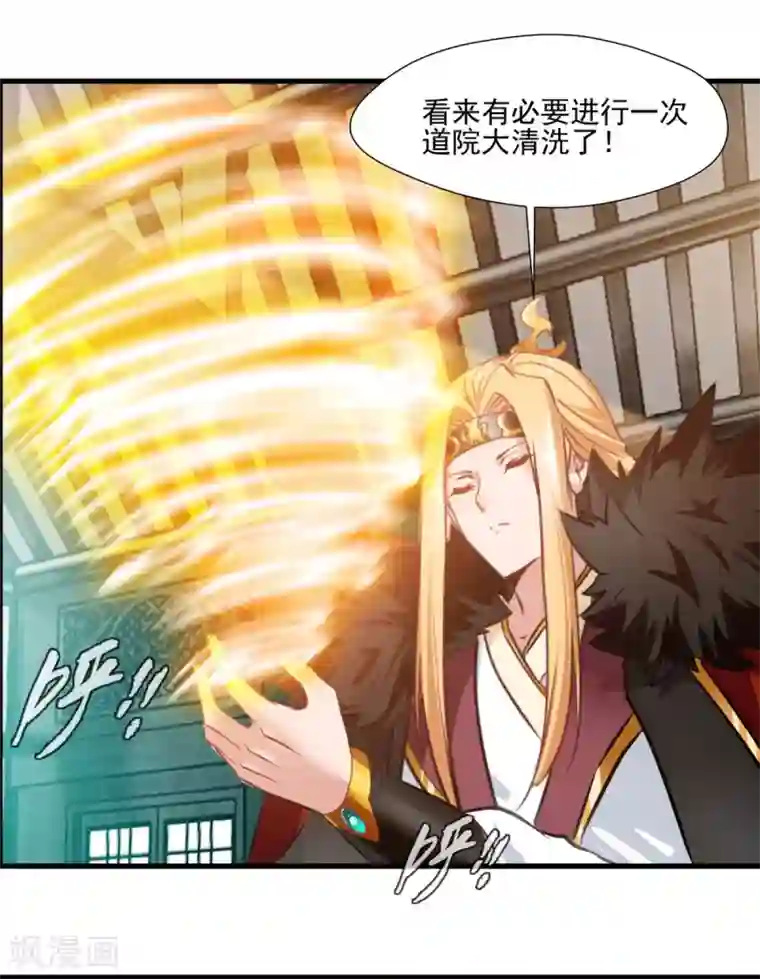 绝世古尊第112话 道院遇袭