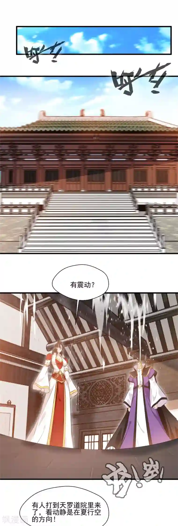 绝世古尊第112话 道院遇袭