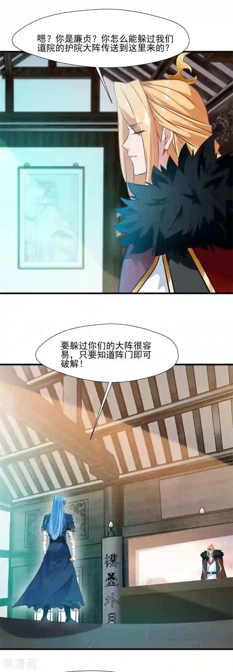 绝世古尊第112话 道院遇袭