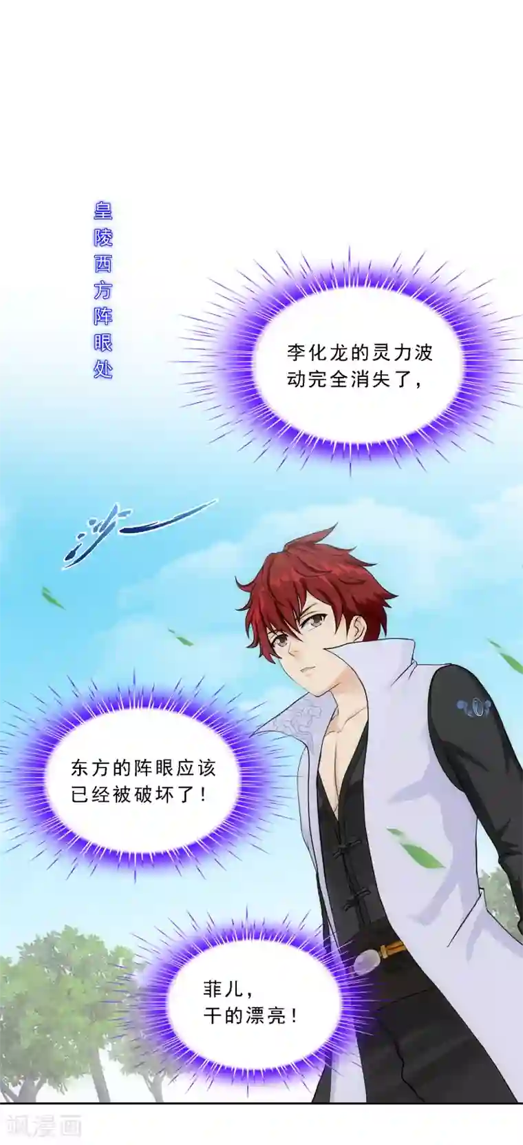 解离妖圣第258话 破阵2