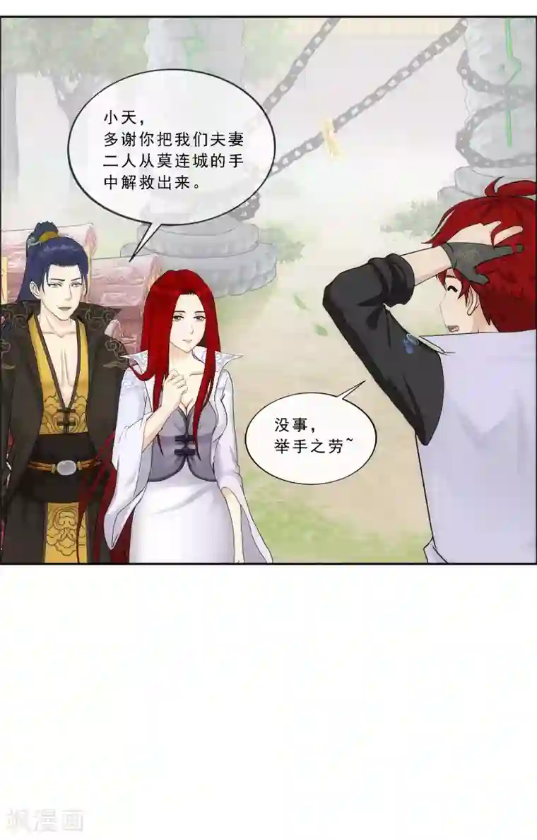 解离妖圣第258话 破阵2