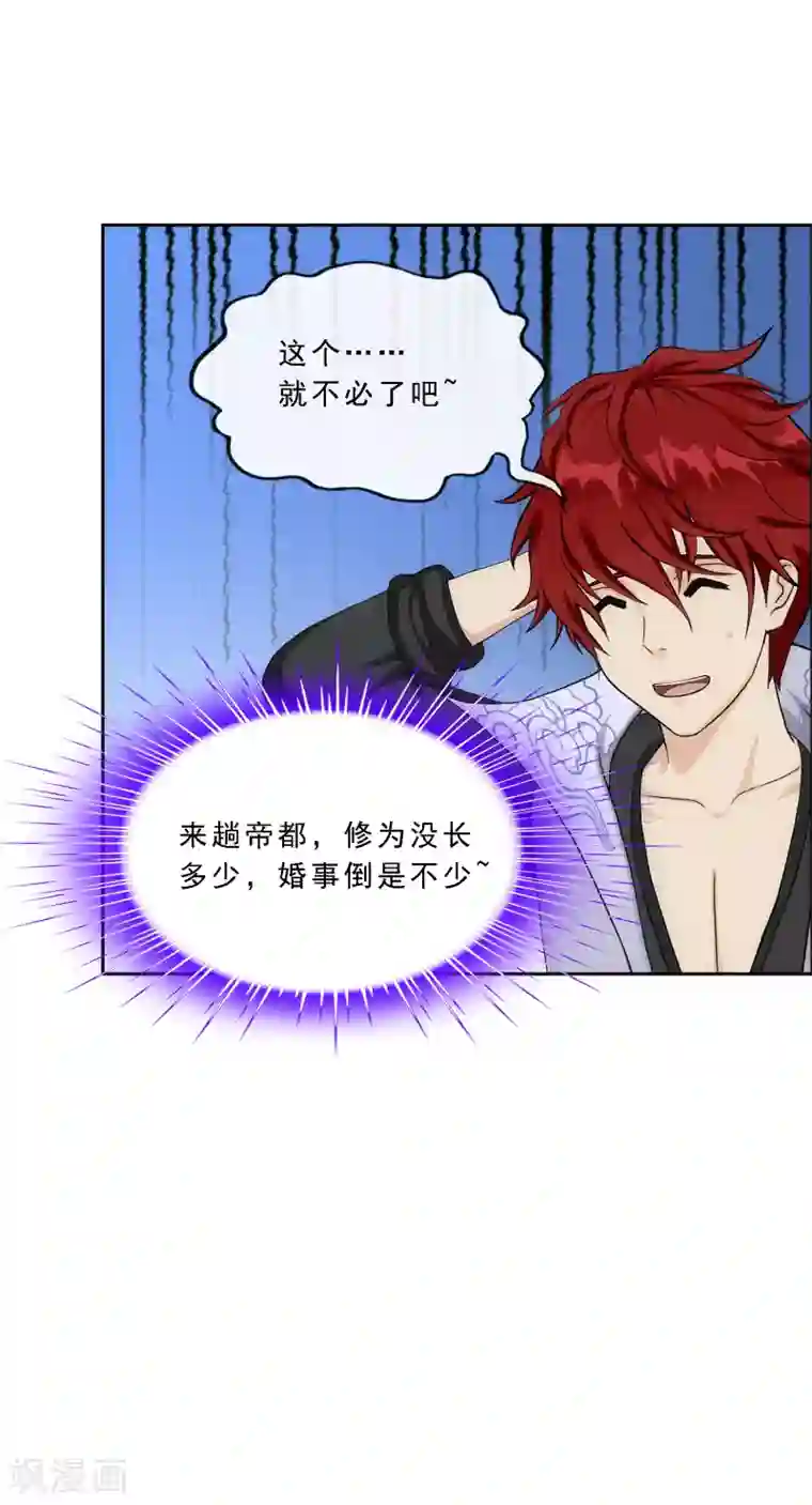 解离妖圣第258话 破阵2