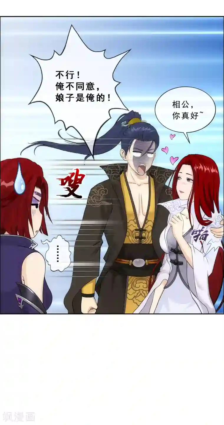 解离妖圣第258话 破阵2