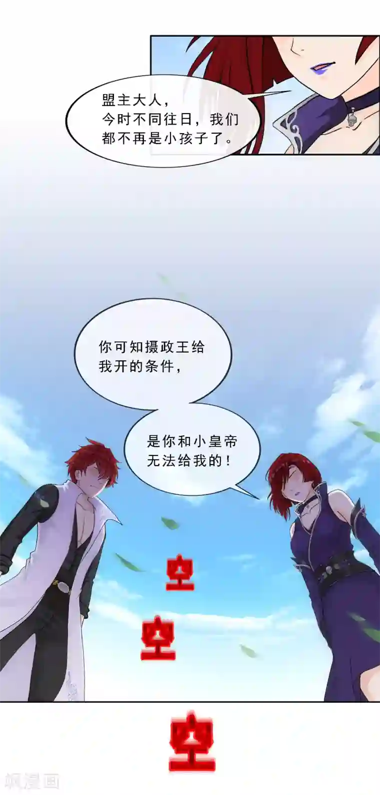 解离妖圣第258话 破阵2