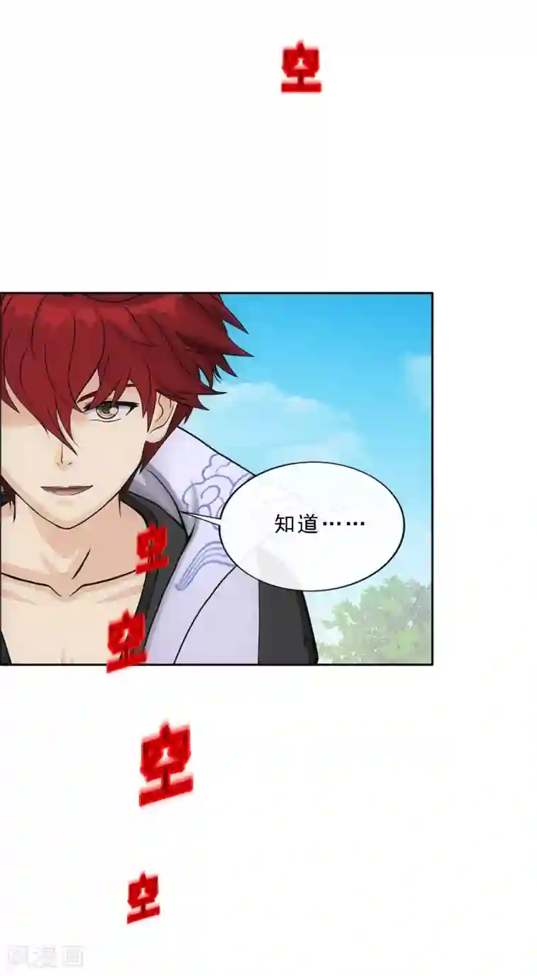 解离妖圣第258话 破阵2