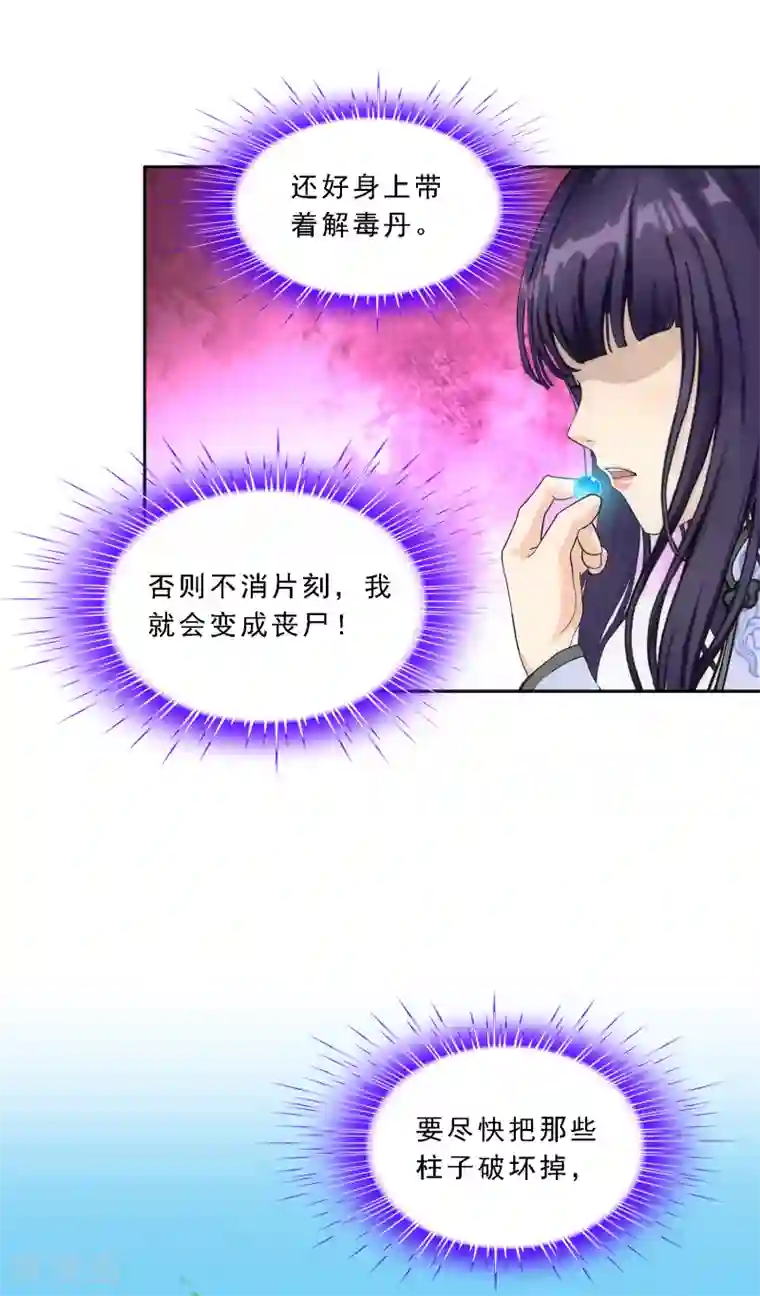 解离妖圣第258话 破阵2