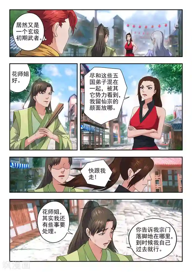 武神主宰第467话