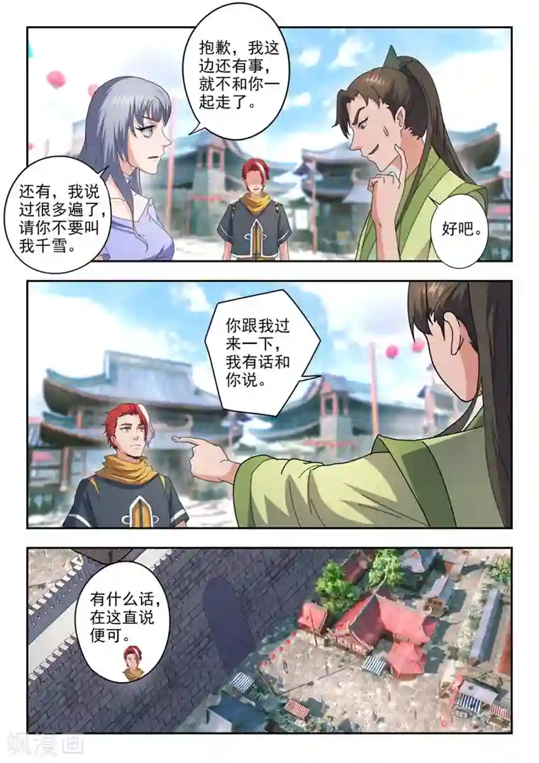 武神主宰第467话