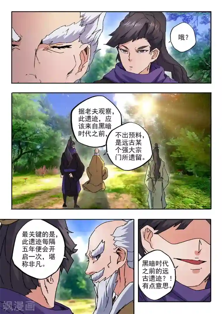 武神主宰第468话